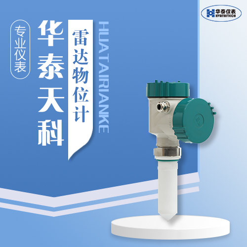 雷達(dá)物位計(jì)